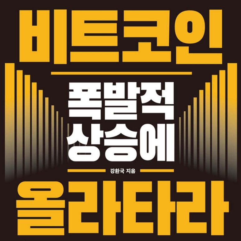 강환국 저 | 2024